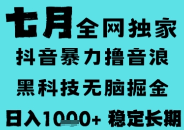 7月最新风口抖音无人直播撸音浪，长期稳定，非短期，全自动运行，低门槛无脑，日入1k+【揭秘】-千寻创业网