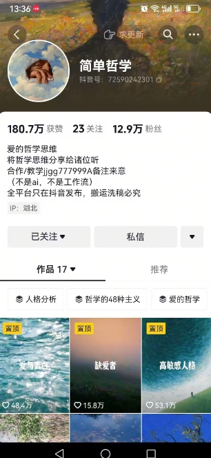 图片[2]-抖音博主简单的哲学短视频制作教学，涨粉很猛，变现多样化-千寻创业网