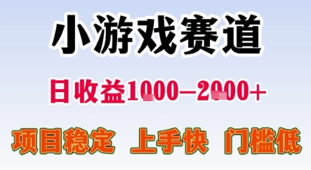 暑期暴力一天收益1-2k+ 稳定项目，小游戏赛道，项目稳定，上手快，门槛低【揭秘】-千寻创业网