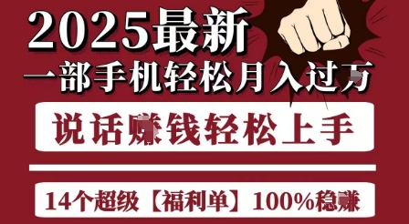 起航哥10个项目8个100%挣钱项目，2025最新一部手机轻松月入过W，简单轻松，无脑操作-千寻创业网