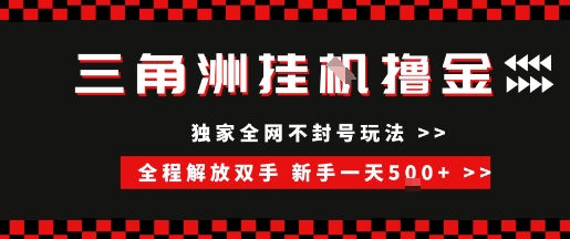 三角洲全自动挂G撸金，新手轻松一天5张+，无脑搬砖【揭秘】-千寻创业网