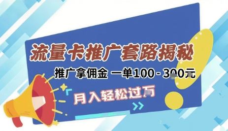 2025年外面卖1500的流量卡项目最新玩法，绿色无门槛对新手非常友好，日入3张+-千寻创业网