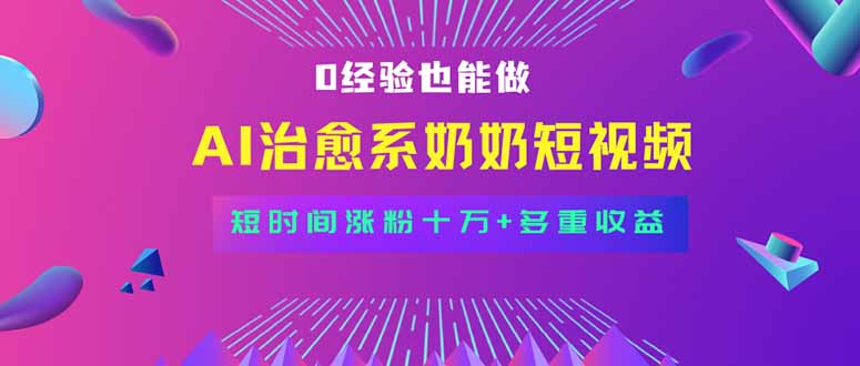 （15811期）全新蓝海短视频赛道，小白也能快速复制，轻松月入过万-千寻创业网