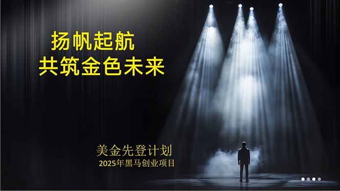 （15748期）美金对冲创业项目，日收益1000-3000，小众暴力项目稳定运行8年-千寻创业网