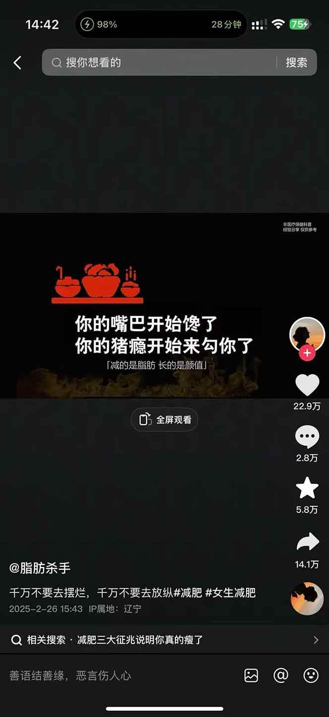 图片[4]-减肥短视频运营实战课：含素材制作、剪映教学，讲精准引流、变现设计与内容模板技巧-千寻创业网