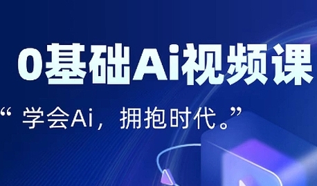 零基础AI视频特效变现全链课，7天掌握AI视频生产到流量转化闭环-千寻创业网