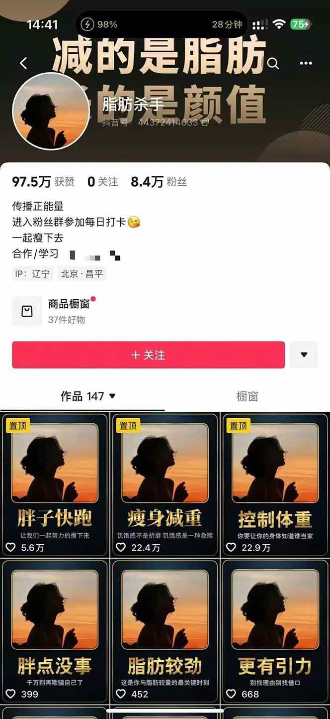 图片[3]-减肥短视频运营实战课：含素材制作、剪映教学，讲精准引流、变现设计与内容模板技巧-千寻创业网