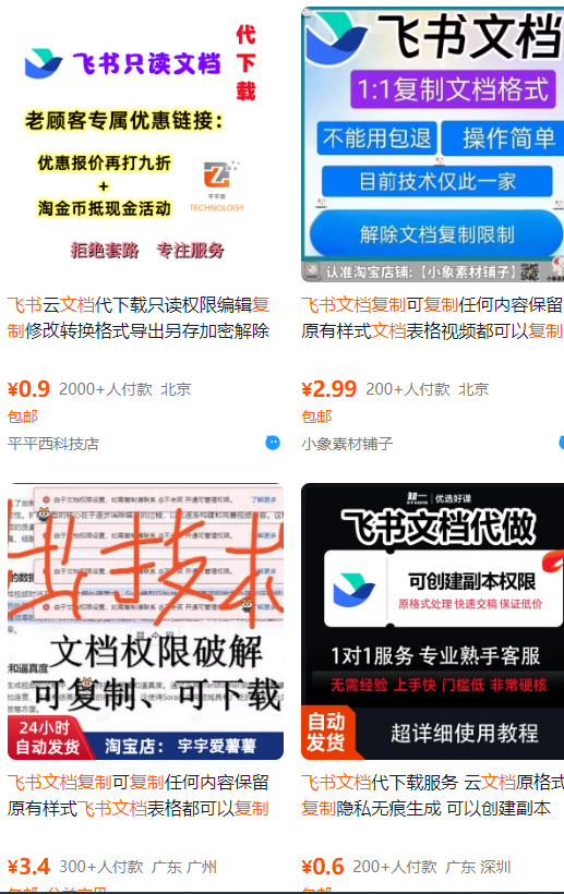 飞书文档复制大揭秘，有人利用这个方法收入8000+，附插件-千寻创业网
