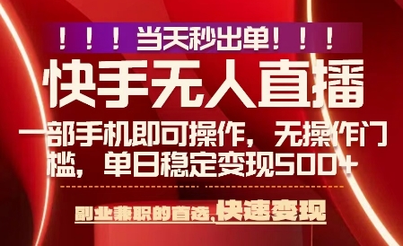当天做当天出收益，新玩法，0违规，一部手机，保底日入5张+【揭秘】-千寻创业网