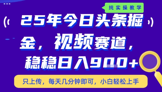 25年下半年头条最新玩法，，每天几分钟即可，稳稳日入9张+，无操作门槛【揭秘】-千寻创业网