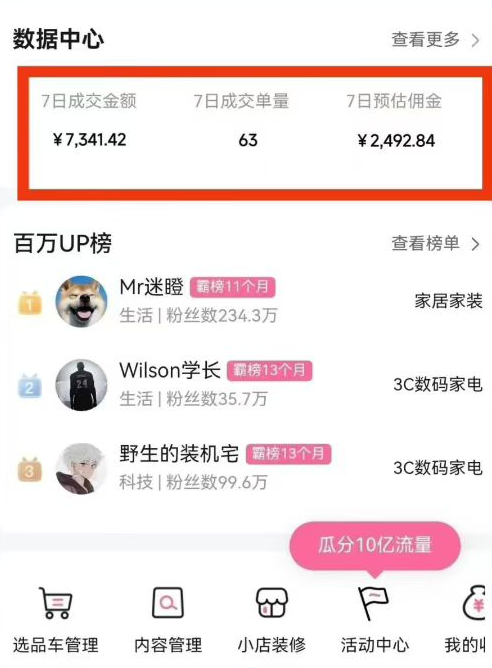 副业好项目一个月搞5.8W+，B站带货悬赏计划全流程教学，高佣金低竞争的蓝海市场！-千寻创业网