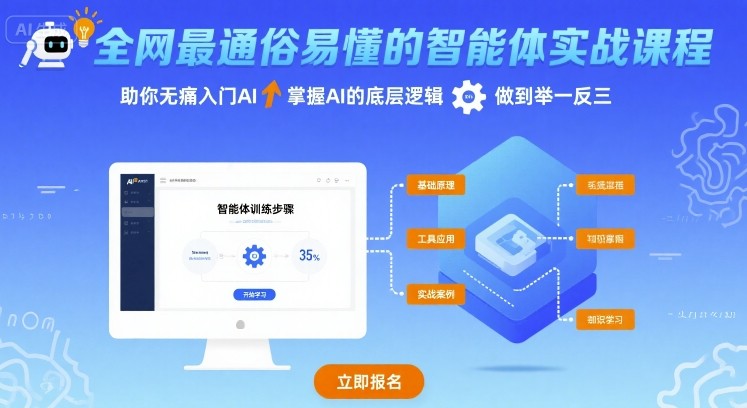全网最通俗易懂的智能体实战课程，助你无痛入门AI，掌握AI的底层逻辑，做到举一反三-千寻创业网