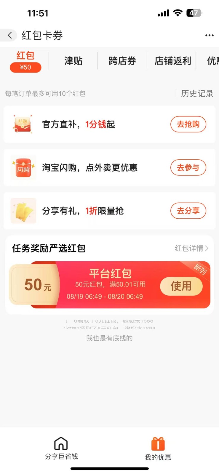 图片[2]-阿里巴巴无门槛50红包攻略，单号单月200。人人可做，支持多号，超级福利-千寻创业网
