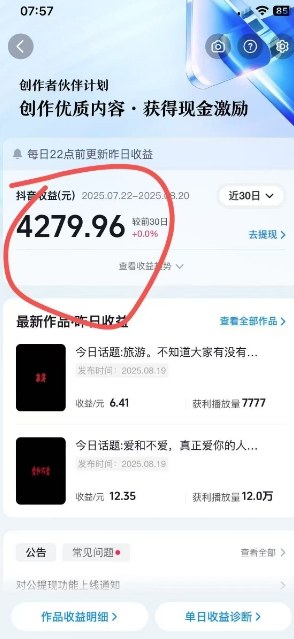 图片[3]-抖音视频号新赛道今日话题今日语录，撸伙伴计划跟视频号分成-千寻创业网
