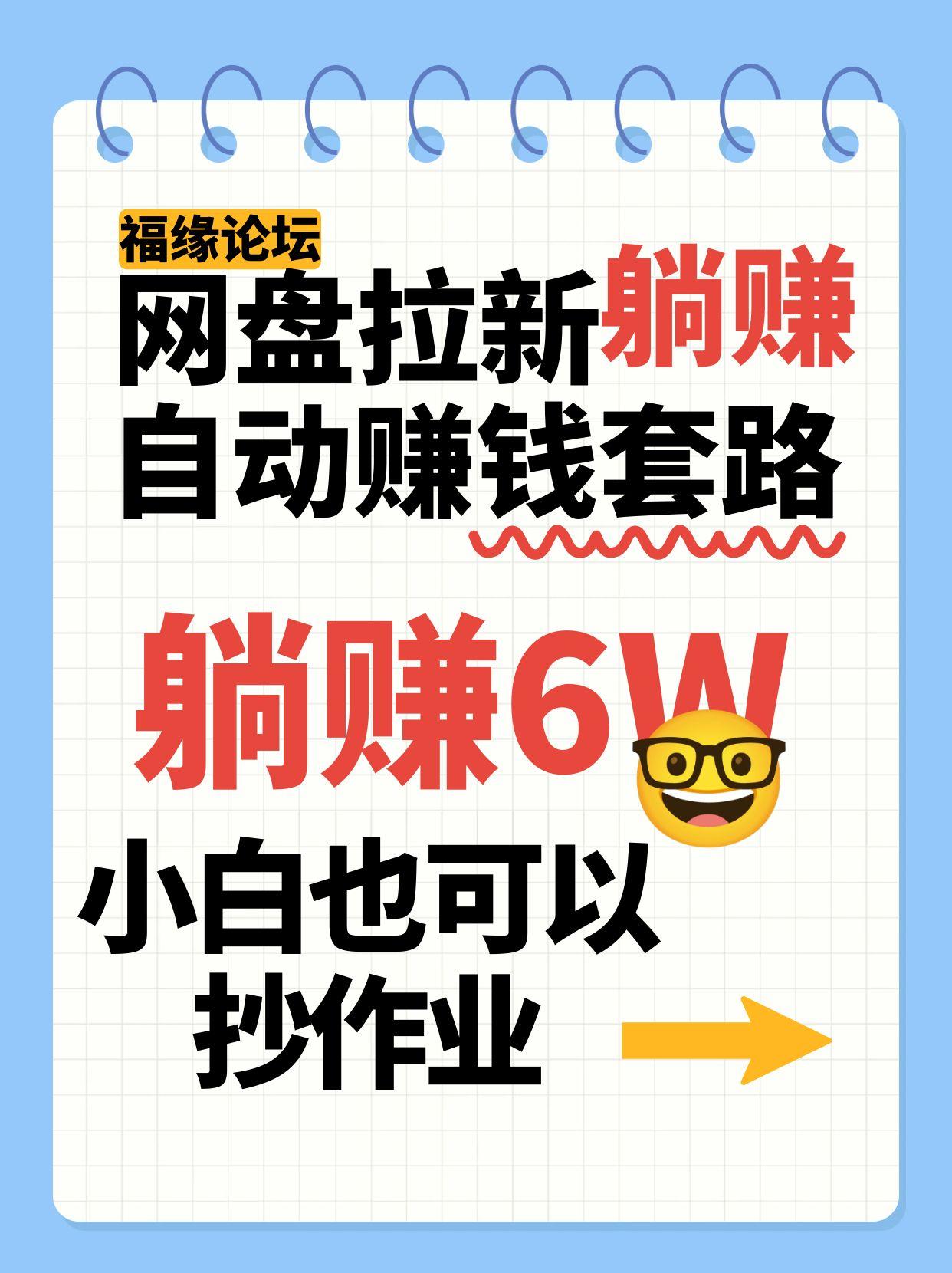 网盘拉新自动赚钱套路，几元的资料躺赚6W+，小白也可以抄作业！-千寻创业网