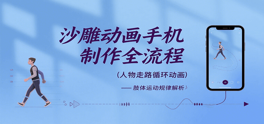 沙雕动画手机制作全流程，关键帧动画、走路、表情变换、场景反向移动、车内人物添加等-千寻创业网