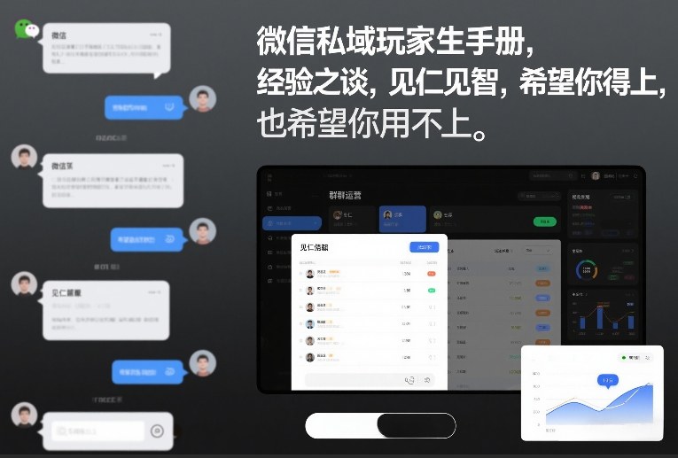 微信私域玩家生存手册，经验之谈，见仁见智，希望你用得上，也希望你用不上【文档】-千寻创业网
