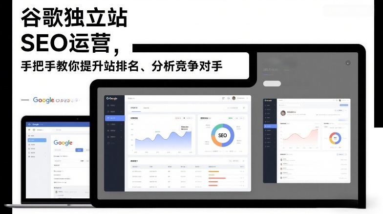 谷歌独立站SEO运营，手把手教你提升网站排名、分析竞争对手（更新2026）-千寻创业网