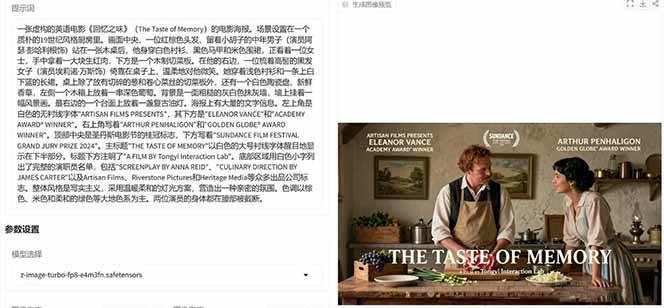 图片[6]-‌Z-Image – 逼真照片级文生图神器 WebUI+ComfyUI工作流 一键整合包-千寻创业网