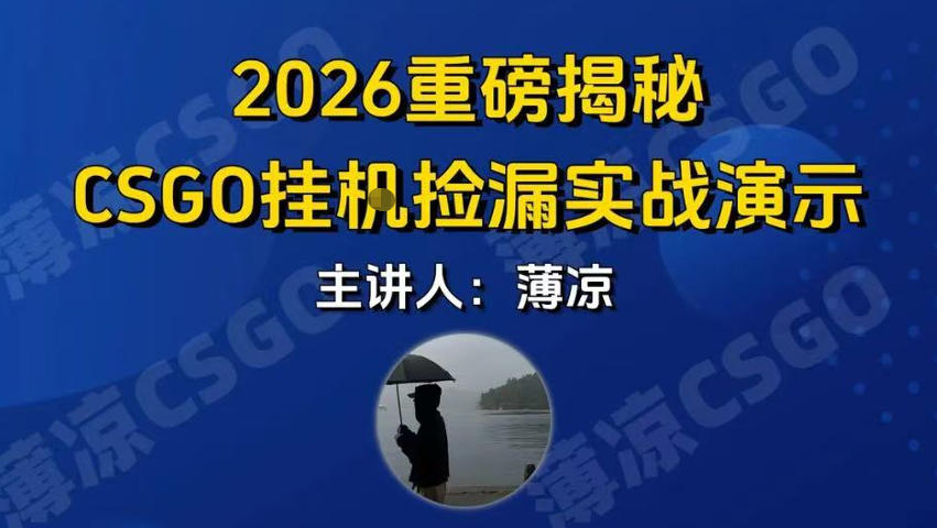 CSGO游戏挂G游戏搬砖最新升级，普通小白一部手机可日入3张+当天见结果，支持验证【揭秘】-千寻创业网