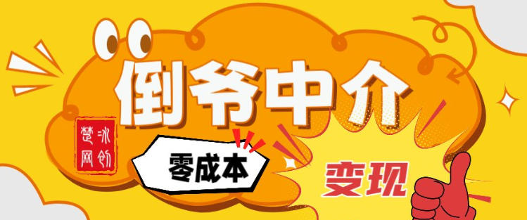 副业项目拆解：单人AI月入2W倒爷中介零成本变现-千寻创业网