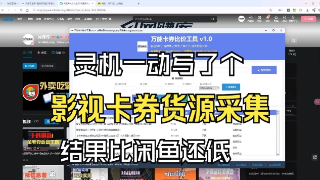 影视卡券采集系统，比闲鱼价格还低-千寻创业网