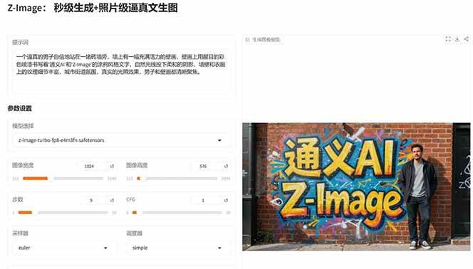 图片[4]-‌Z-Image – 逼真照片级文生图神器 WebUI+ComfyUI工作流 一键整合包-千寻创业网