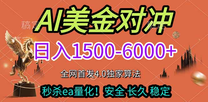 （17366期）2026美金搬砖独家首发！日入1500-6000+，全职副业双赛道，告别死工资躺赚财富！-千寻创业网