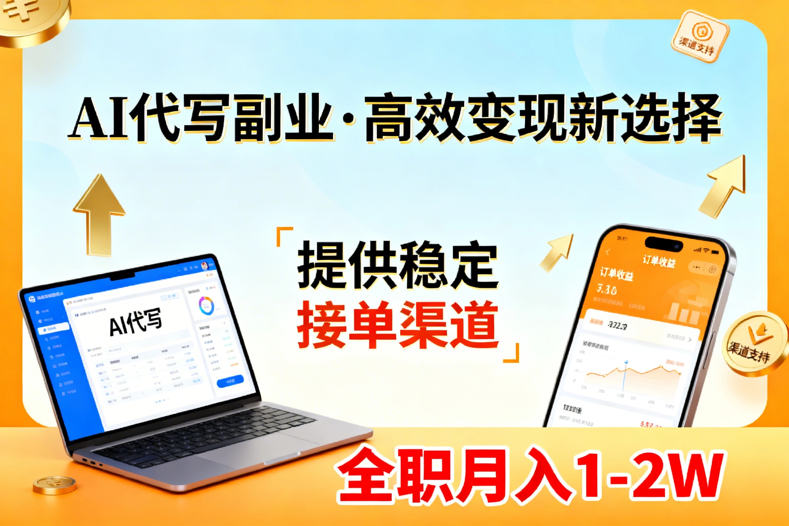 （17446期）AI代写副业，高效变现，提供渠道，永不失业副业兼职 全职月入1-2W【SOP手册】-千寻创业网