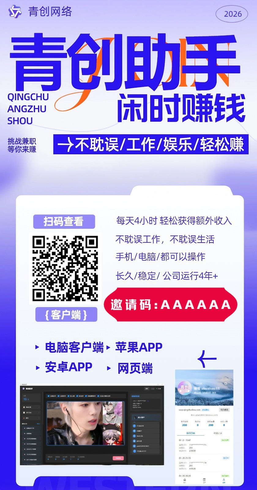 图片[3]-青创助手0门槛副业！每天手机挂机4小时日赚300+！无套路！-千寻创业网