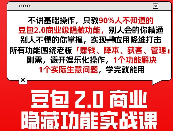 豆包2.0商业隐藏功能实战课2026，1个功能解决1个实际生意问题，学完就能用-千寻创业网