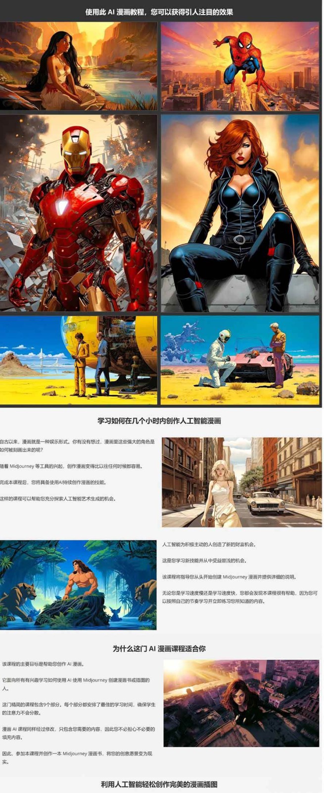 图片[8]-零基础AI漫画创作：用Midjourney画漫画书，轻松实现创意变现-千寻创业网