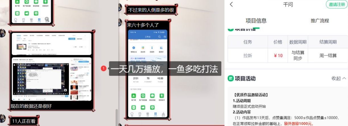 图片[2]-千问拉新项目拆解_阿里狂砸30E，这还不马上入局接富贵-千寻创业网
