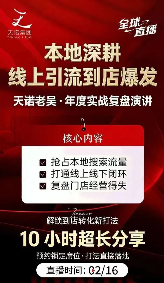 图片[3]-天诺老吴2026除夕夜专场电商小春晚盈利跨境突围，覆盖全域流量、电商运营、企业降本、IP私域、本地生意全赛道-千寻创业网