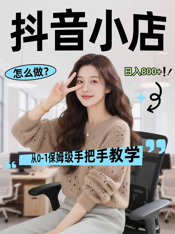 （17768期）线上电商运营项目，三天起店，零囤货、轻资产、易复制、时间灵活、品类灵活，建立长期作战规划-千寻创业网