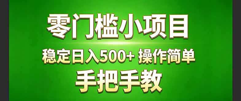 （17609期）真实实操两年多的小项目，正规长期做，适合想赚点额外收入的朋友，手把手教！ (-千寻创业网