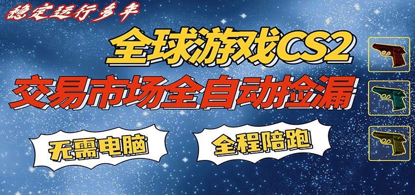 游戏交易市场赚米，一键批量捡漏，稳健变现超久(可验证)，简单方便易上手-千寻创业网