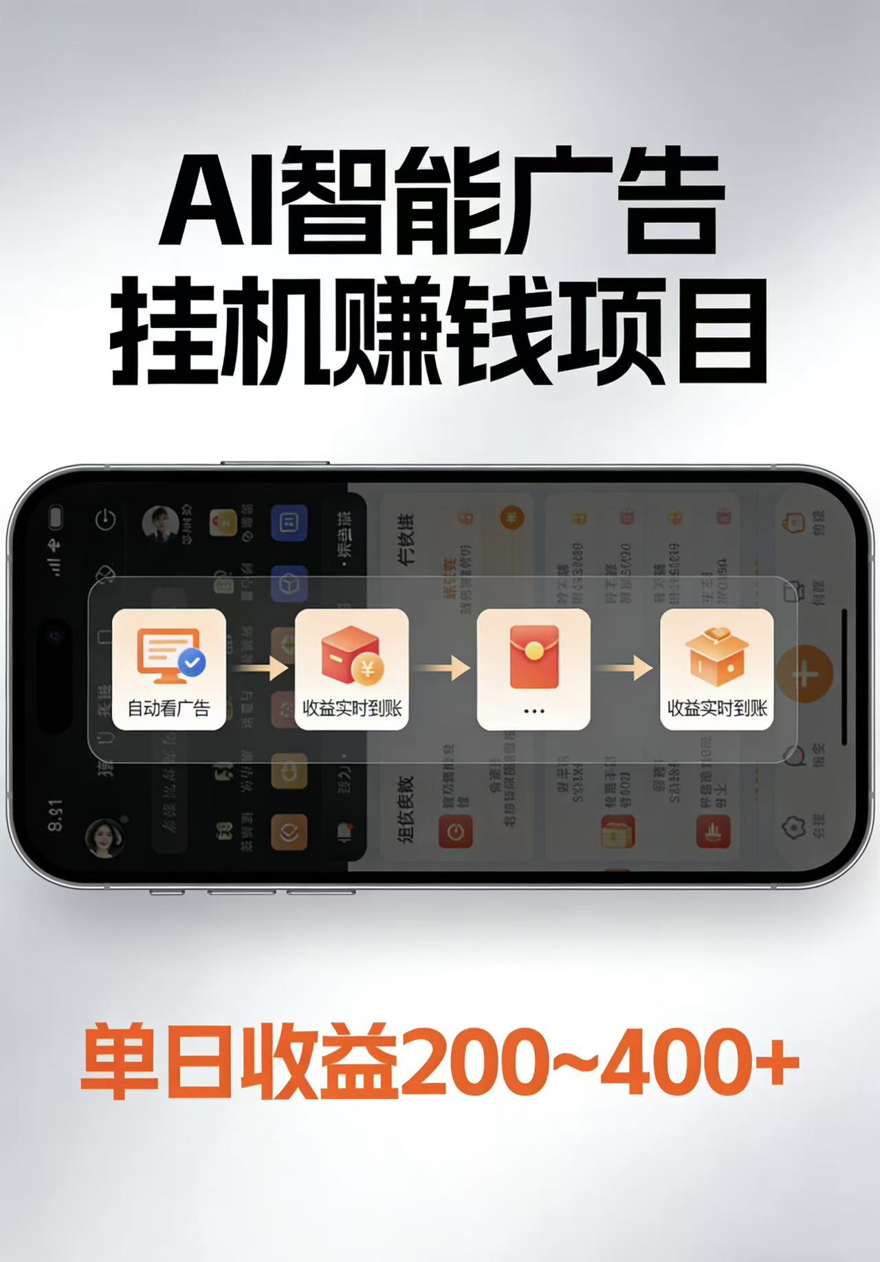 AI智能挂机看广告，每日稳定收益200-400+-千寻创业网