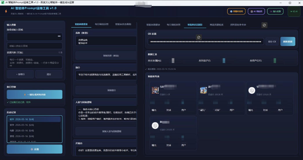图片[2]-百度智能体AI提示词生成器_无限生成 提示词调优 数据面板-千寻创业网