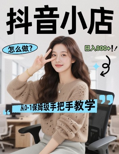 最新线上电商运营项目，打造高转化，可复制的电商盈利模式，日入8张【揭秘】-千寻创业网