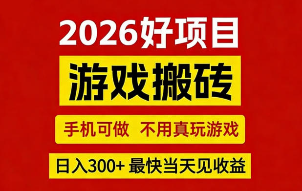 26年好项目：CSGO游戏搬砖，全自动挂G，不需要玩游戏，手机操作日入3张+【揭秘】-千寻创业网