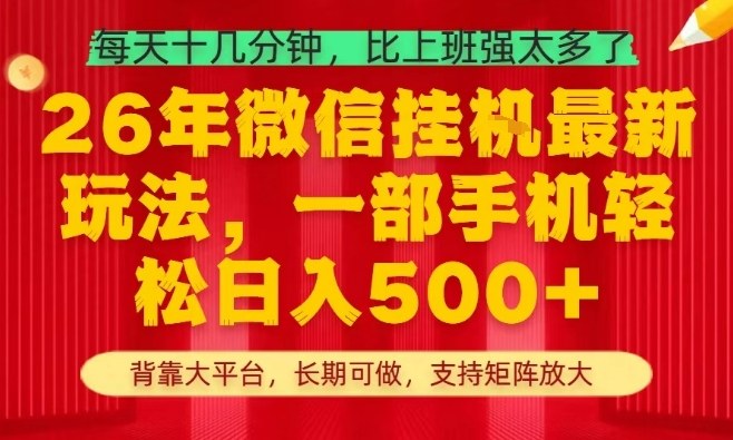 26年最新挂G项目，每天十几分钟，一部手机轻松日入5张+，支持矩阵放大【揭秘】-千寻创业网
