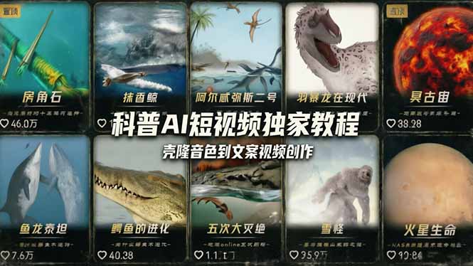 （18016期） 科普造物主AI短视频独家教程：从软件安装、壳隆音色到文案视频创作，零基础快速做爆款-千寻创业网
