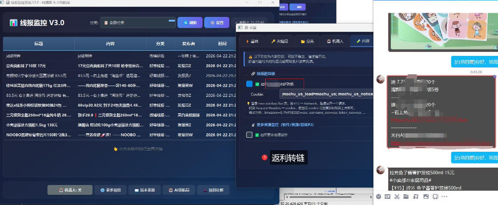 图片[2]-羊毛线报监控机器人【永久VIP版】，返利群，羊毛群主，得物线报，撸货，这里都有-千寻创业网