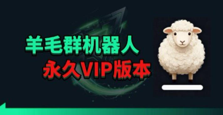 羊毛线报监控机器人【永久VIP版】，返利群，羊毛群主，得物线报，撸货，这里都有-千寻创业网