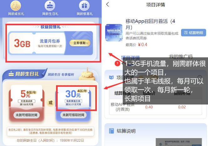 图片[2]-手机流量领取推广_每月一轮，刚需类的长期项目-千寻创业网