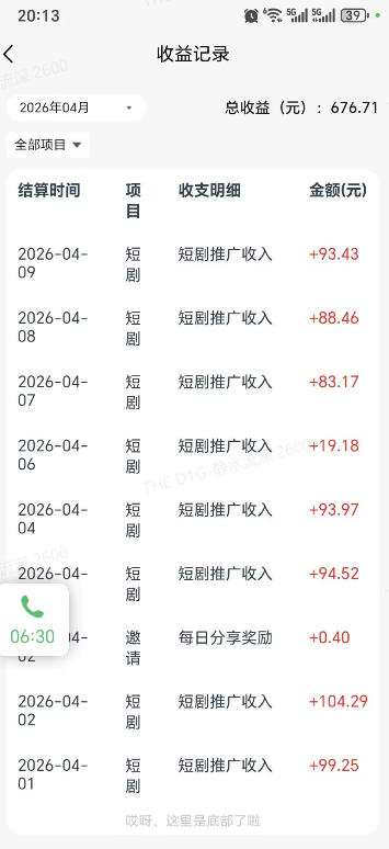 图片[2]-快手短剧看广告项目，没有复杂操作，一台设备每天能有80到300收益，设备多可放大-千寻创业网