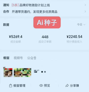 图片[2]-视频号AI种子带货，0粉0保证金就可做，人人能做，实操日入1k+-千寻创业网