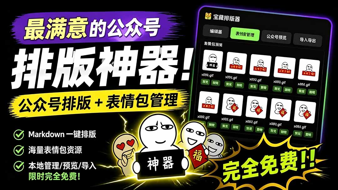 （19565期）Github开源免费，目前最满意的公众号排版工具！支持实时预览，排版超美观且带表情包管理功能-千寻创业网