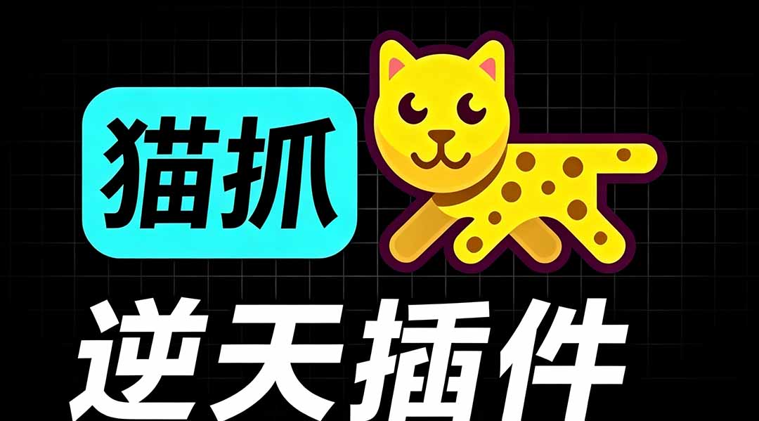 （19571期）超强浏览器插件！一键下载网页视频/文档/图片，支持 M3U8 视频解析，所见即所得，免费且开源 猫抓cat catch-千寻创业网